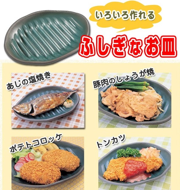 レンジで魚が焼ける有田焼のふしぎなお皿。忙しい時の簡単レシピ！通販 